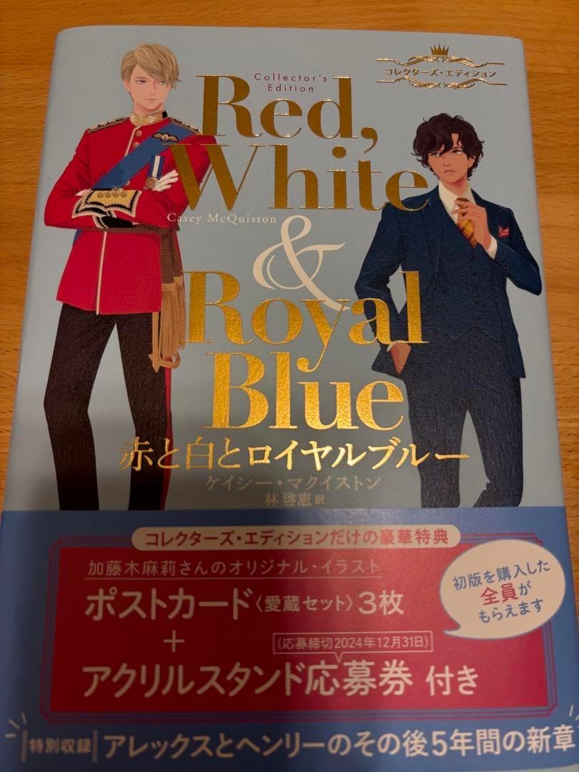 赤と白とロイヤル ファン歓喜！イギリス王子とアメリカ大統領の息子が